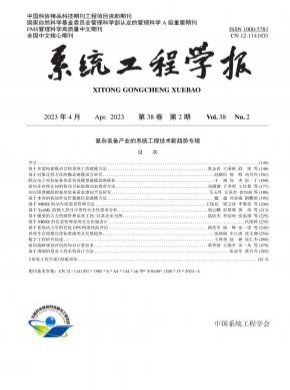 系统工程学报期刊